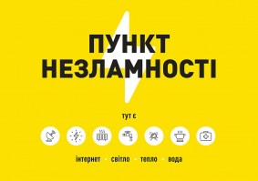 Tablichka_Punkt_nezlamnosti