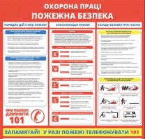 Стенд Пожарная безопасность
